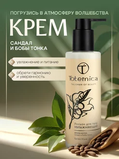 Увлажняющий лосьон для рук и тела с дозатором