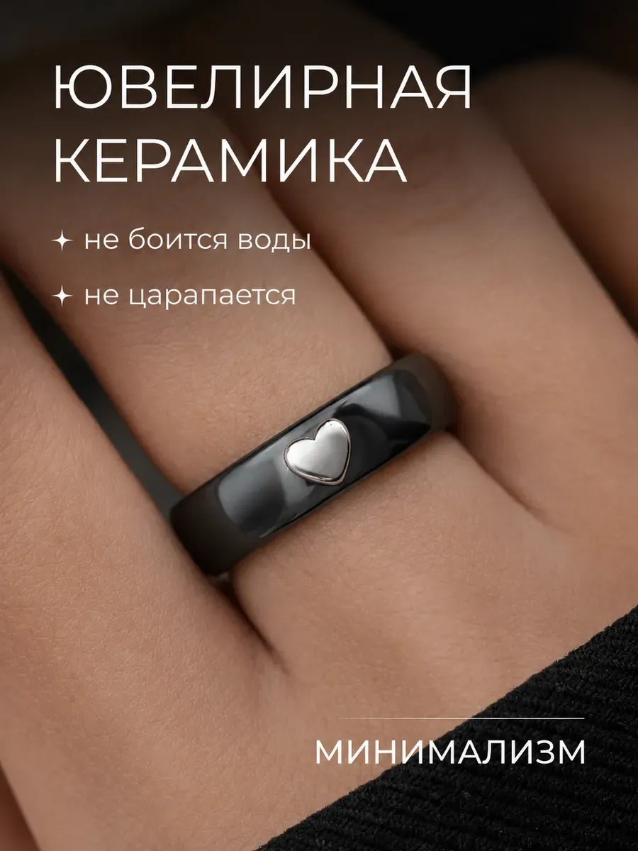Кольцо керамика черное с сердечком
