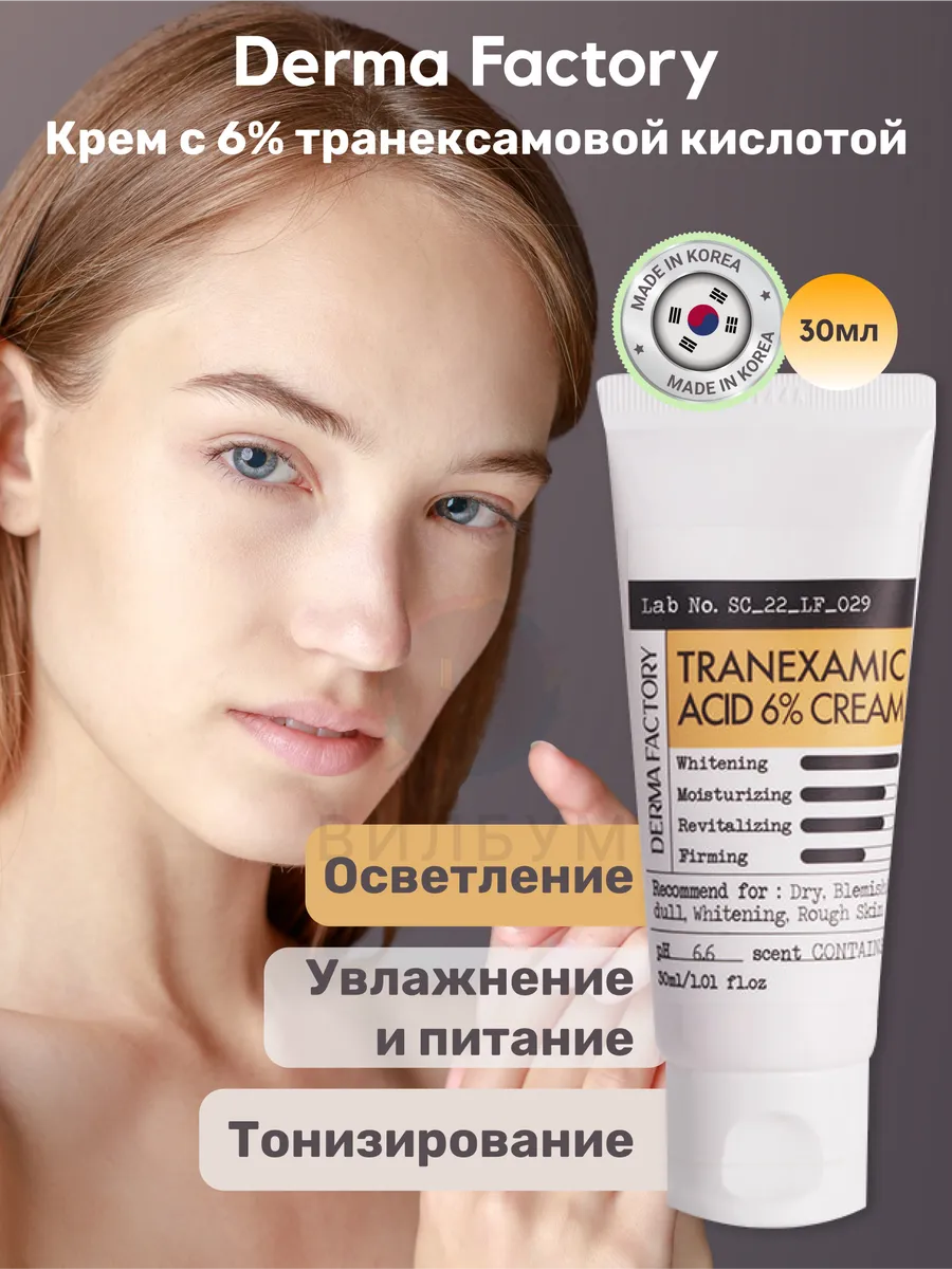 Отбеливающий крем для лица...