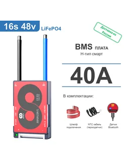 Плата Daly BMS (H-тип СМАРТ): LiFePO4 16S 48V 40A DALY 287357619 купить за 5 011 ₽ в интернет-магазине Wildberries