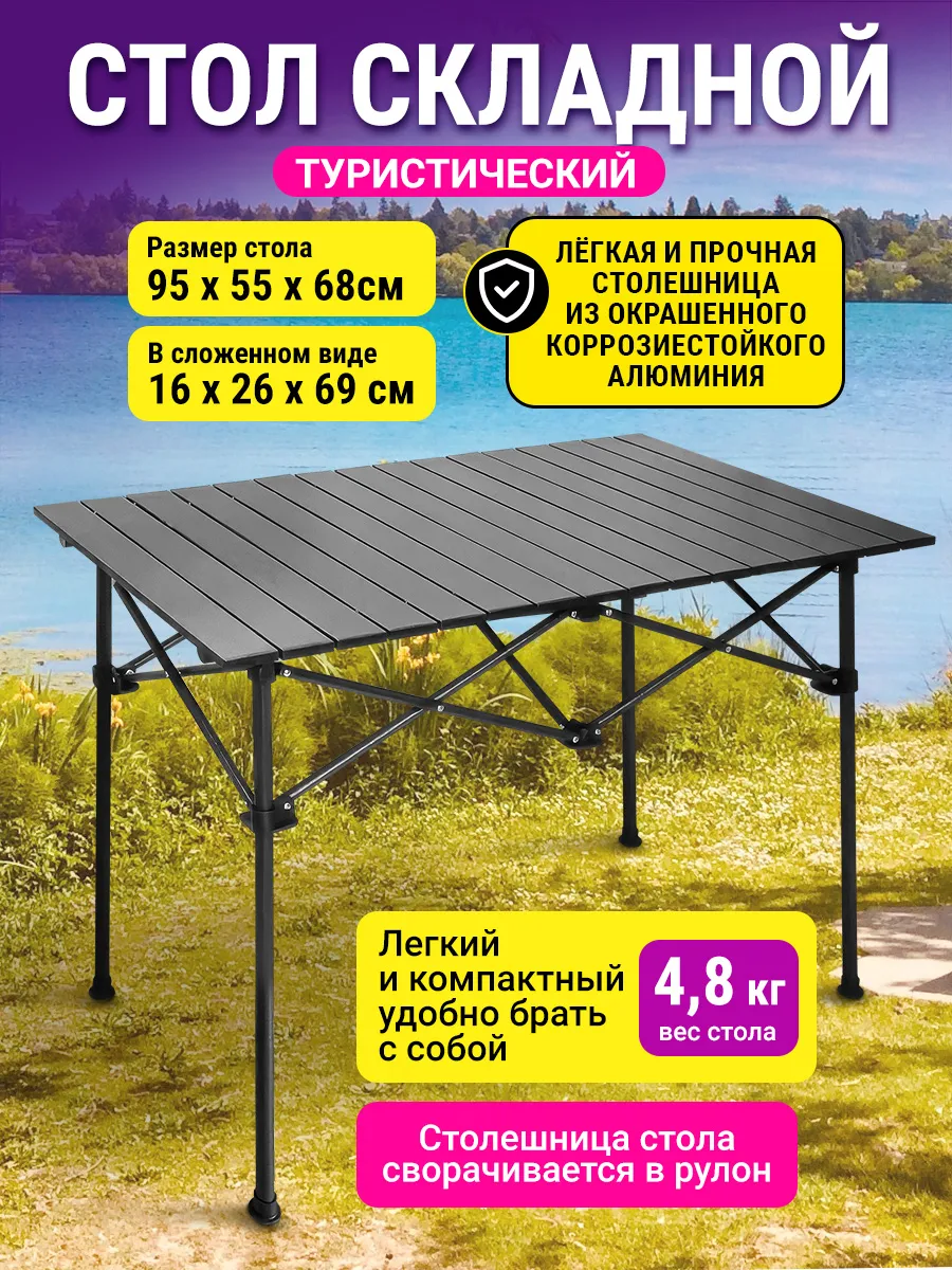 Стол складной туристический для рыбалки дачи пикника отдыха