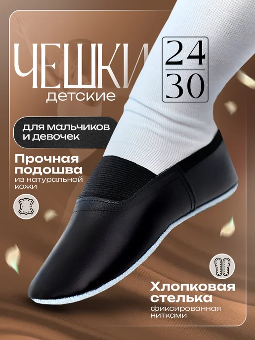 Tots Boxs Чешки детские для танцев и гимнастики, черный