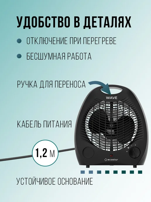 Ecostar Тепловентилятор обогреватель электрический напольный ветерок, черный, фото 6