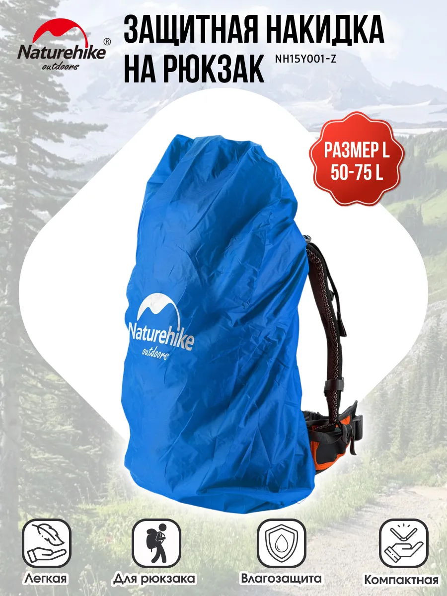 Защитная накидка на рюкзак Naturehike NH15Y001-Z L 50-75L