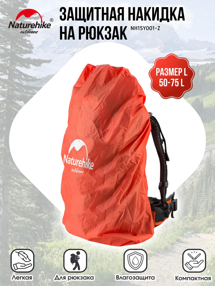 Защитная накидка на рюкзак Naturehike NH15Y001-Z L 50-75L