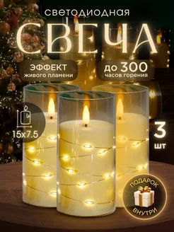 Свеча светодиодная на батарейках декоративная LED KROB 287360955 купить за 863 ₽ в интернет-магазине Wildberries