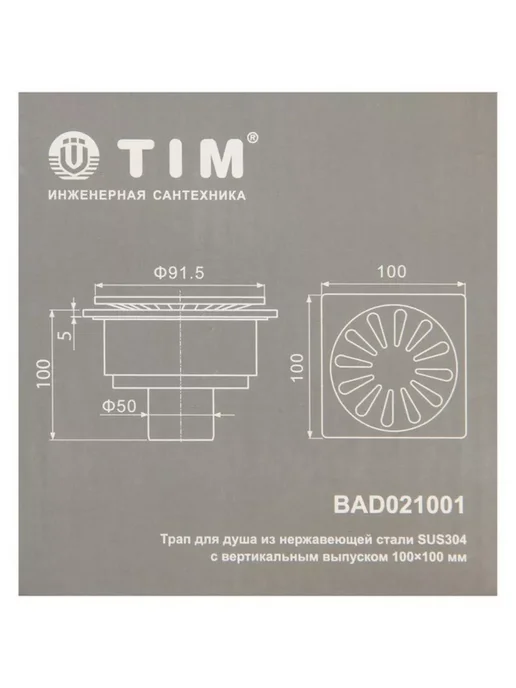TIM Трап для душа вертикальный с гидрозатвором 100х100 мм, 100x100 мм, фото 7