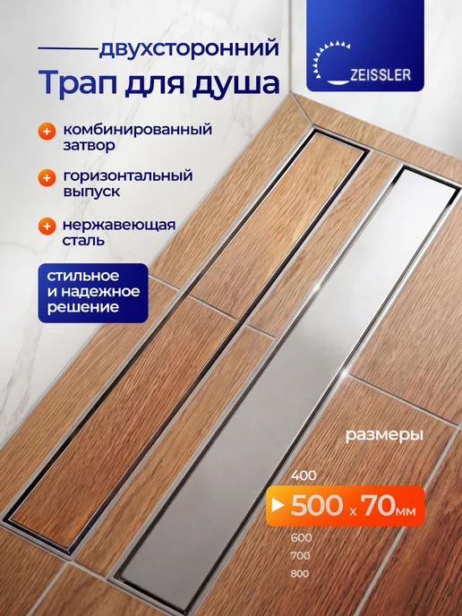 ZEISSLER Evolux Plus трап для душа 500 мм под плитку с гидрозатвором, серый