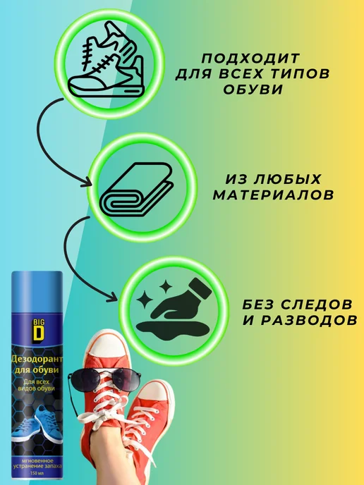 Big D Дезодорант для обуви 150 мл 3 шт, 150 мл, 3 шт, фото 3