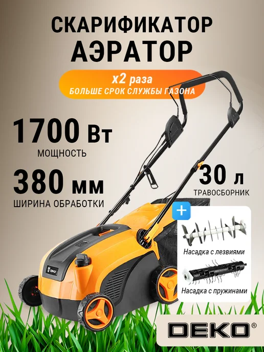 DEKO Скарификатор-аэратор электрический для газона DKESC1700, 1700 Вт