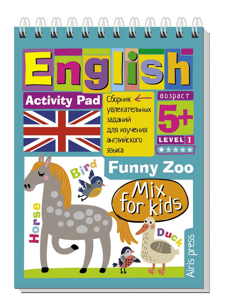 Умный блокнот. English. Весёлый зоопарк 5+ (Funny Zoo)
