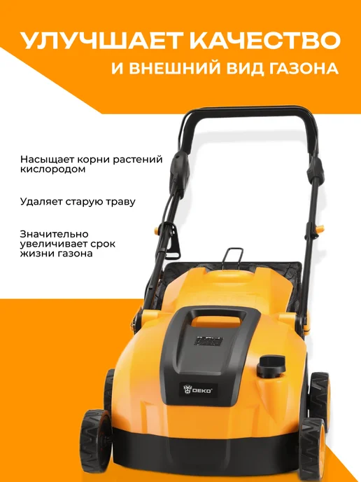 DEKO Скарификатор-аэратор электрический для газона DKESC1700, вариант, фото 2