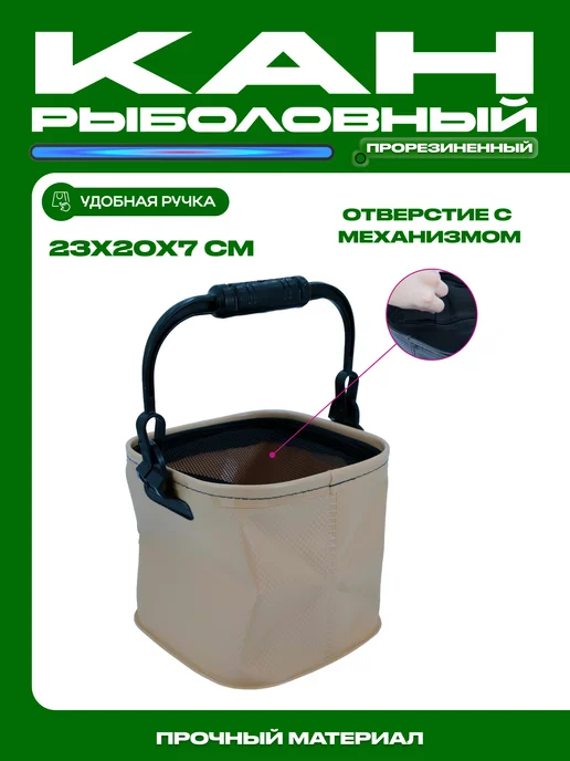 FISH ZONE Кан рыболовный, складное ведро 23см, коричневый