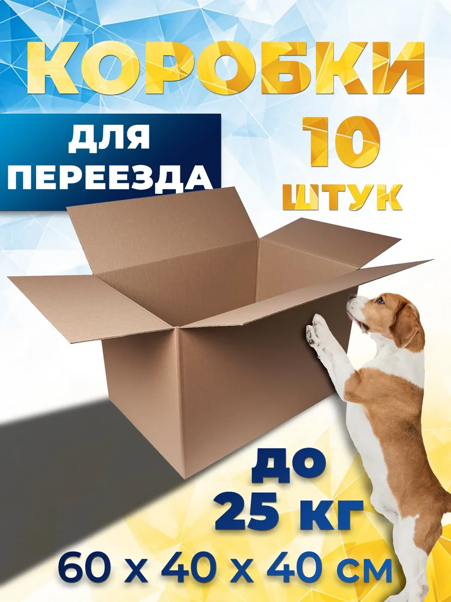 Коробки для...