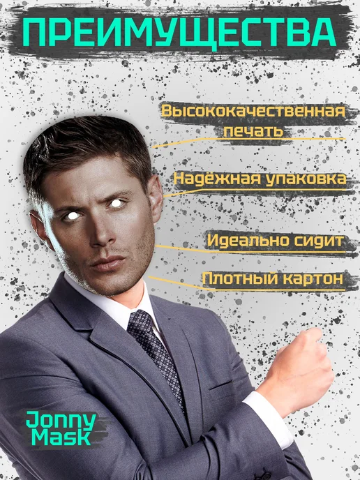 JonnyMask Карнавальная маска Дим, картон, бежевый, фото 3