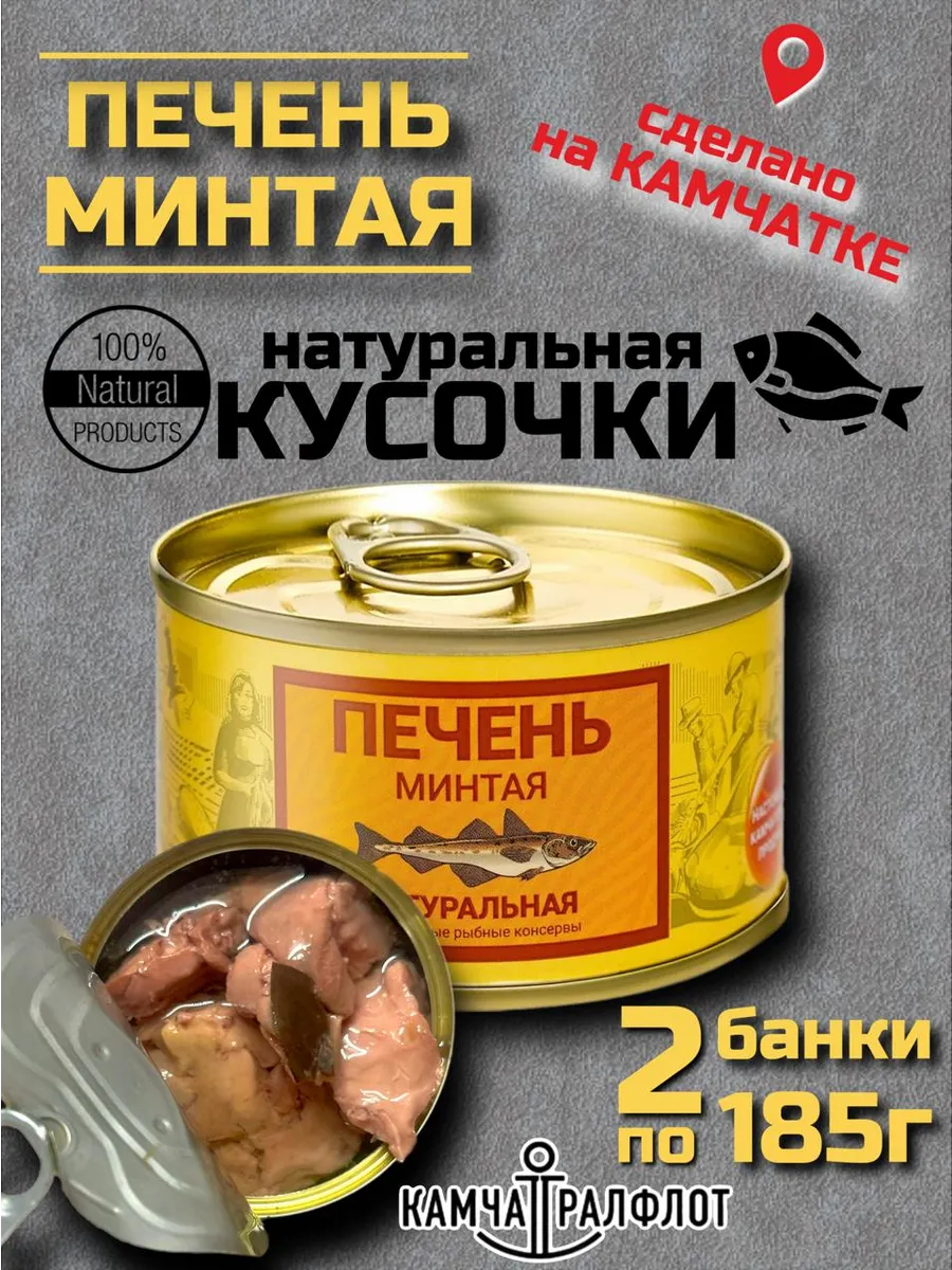 Печень минтая из Камчатки – натуральный вкус и качество