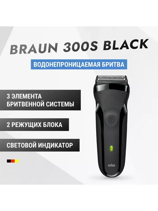 Электробритва Braun 300s Series 3 Купить