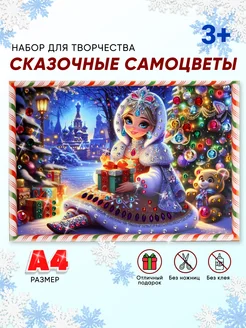 Новогодняя аппликация из страз и бусин Снегурочка ArteNuevo 287388457 купить за 361 ₽ в интернет-магазине Wildberries