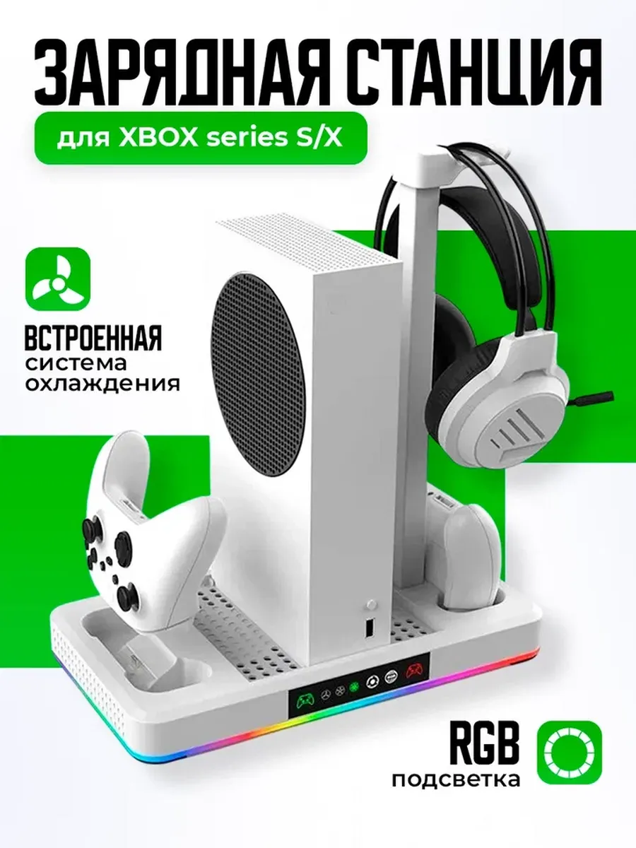 Подставка для XBOX series S/X с RGB и охлаждением