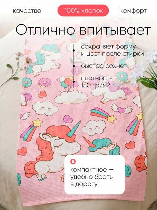 Павлинка Полотенце детское вафельное банное 75х150 хлопок Единорог, 75x150, фото 2
