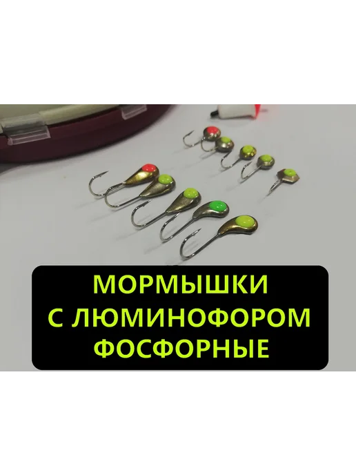 РОССИЯ Мормышки 10шт набор для зимней рыбалки в коробочке, 10 шт, фото 2