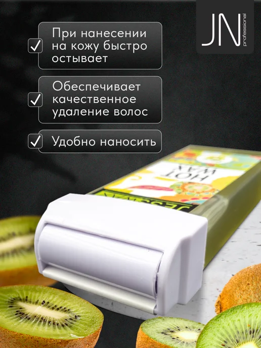 JessNail Воск в картридже для депиляции JessWax Киви, 100 мл, фото 3