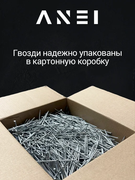 ANEI Гвозди финишные 2 х 60 мм, 200 г, 139 штук, 2x60 мм, 1 кг, фото 4