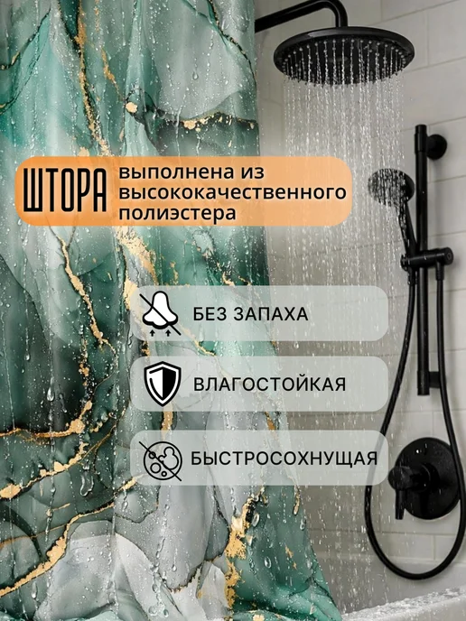Rommarket Штора для ванной и душа тканевая мрамор 180х180, 180x180, фото 2