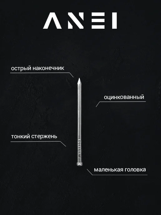 ANEI Гвозди финишные 3 х 70 мм, 5 кг, 1305 штук, 3x70 мм, 5 кг, фото 3
