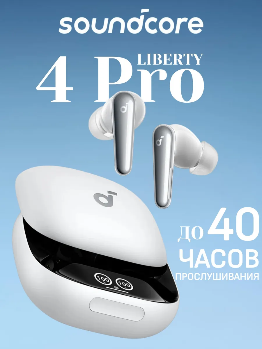 Наушники беспроводные Soundcore Liberty 4 PRO ANKER 287408640