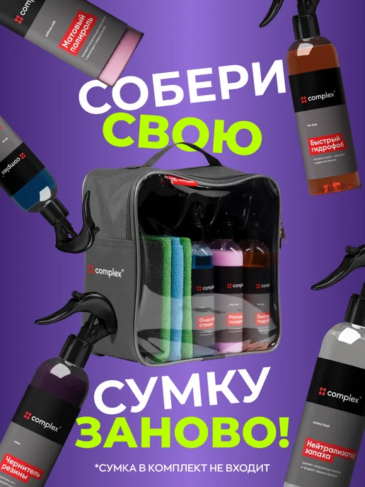 COMPLEX Набор автохимии, 1,5 л, фото 3
