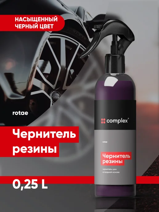 COMPLEX Набор автохимии, 1,5 л, фото 4