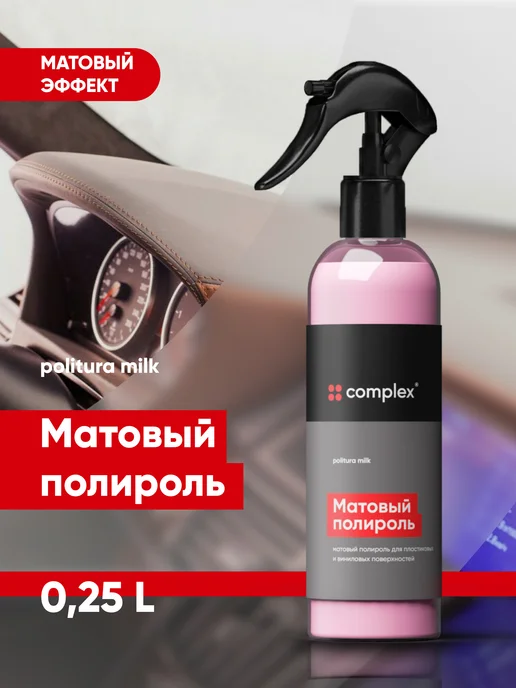 COMPLEX Набор автохимии, 1,5 л, фото 7