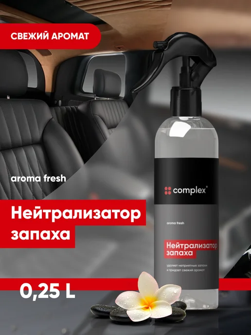 COMPLEX Набор автохимии, 1,5 л, фото 8