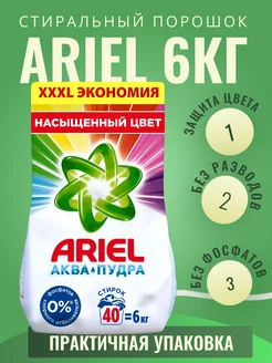 Стиральный порошок Ariel color 6 кг Гипер стирка 287410234 купить за 603 ₽ в интернет-магазине Wildberries