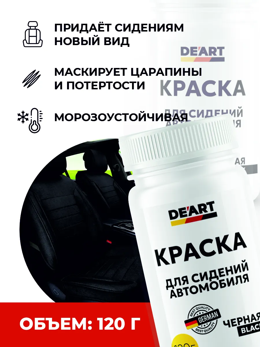Краска для сидений автомобиля черная фото 3