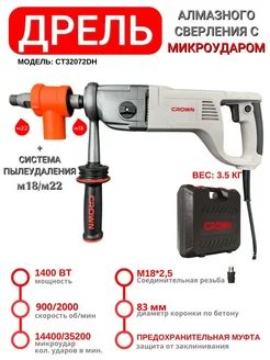 Дрель + система пылеудаления с микроударом CT32072DH ШтуцерРЕФ 287410417 купить за 21 648 ₽ в интернет-магазине Wildberries