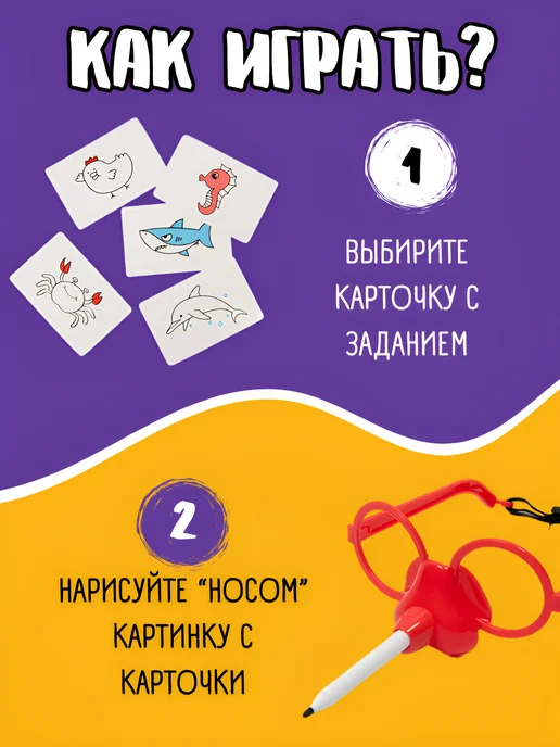 ДЕСЯТОЕ КОРОЛЕВСТВО Рисуй носом настольная игра для детей и всей семьи, фиолетовый, фото 3