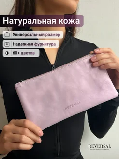 Косметичка натуральная кожа на молнии плоская Reversal 287411132 купить за 761 ₽ в интернет-магазине Wildberries