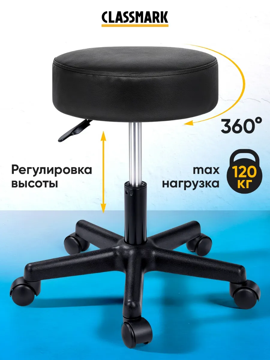 Стул мастера на колесиках...
