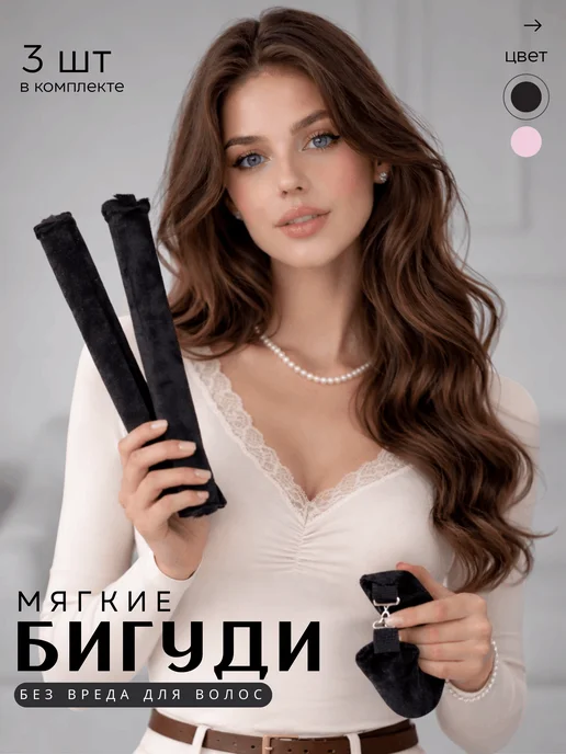 KaryMu Мягкие бигуди - бублики для объема волос и локонов, вариант
