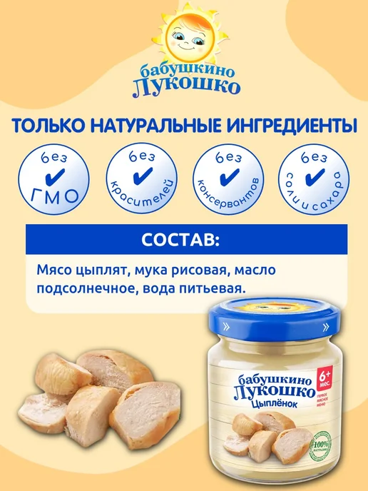 бабушкино лукошко Пюре детское мясное цыпленок 100г х 6 шт с 6мес, 100 г, 6 шт, фото 2