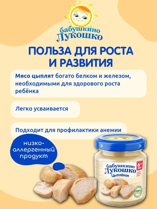 бабушкино лукошко Пюре детское мясное цыпленок 100г х 6 шт с 6мес, 100 г, 6 шт, фото 3