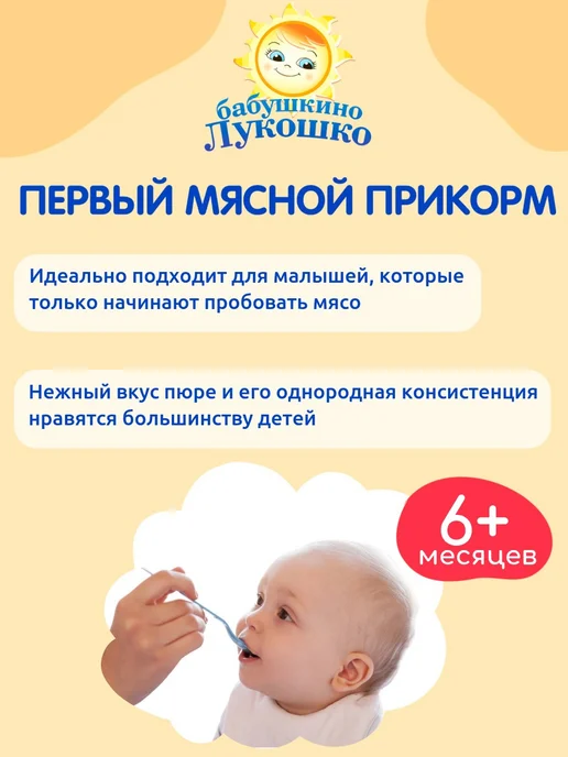 бабушкино лукошко Пюре детское мясное цыпленок 100г х 6 шт с 6мес, 100 г, 6 шт, фото 4