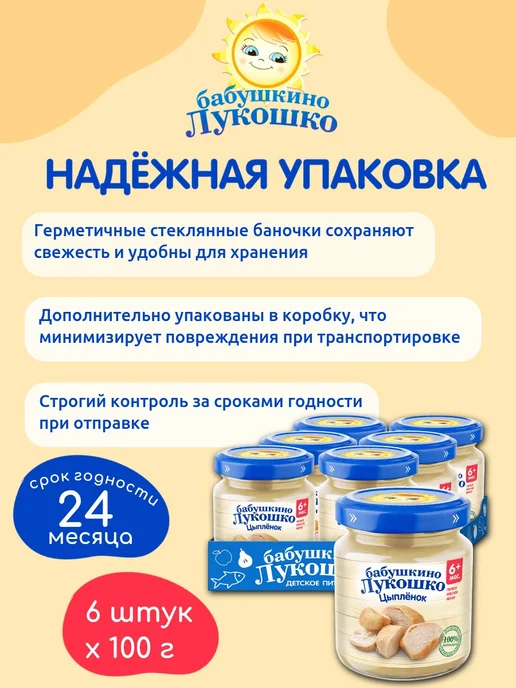 бабушкино лукошко Пюре детское мясное цыпленок 100г х 6 шт с 6мес, 100 г, 6 шт, фото 5