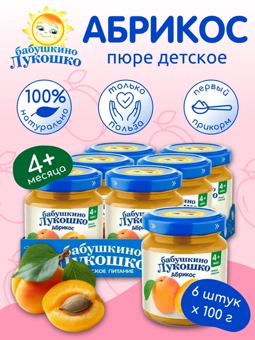 бабушкино лукошко Пюре детское фруктовое абрикос 100г х 6 шт с 4мес, 100 г, 6 шт