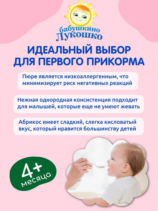 бабушкино лукошко Пюре детское фруктовое абрикос 100г х 6 шт с 4мес, 100 г, 6 шт, фото 4