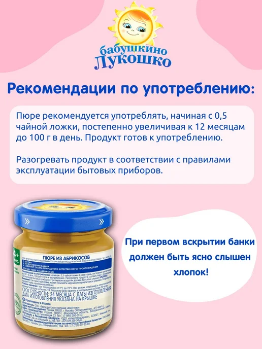 бабушкино лукошко Пюре детское фруктовое абрикос 100г х 6 шт с 4мес, 100 г, 6 шт, фото 5