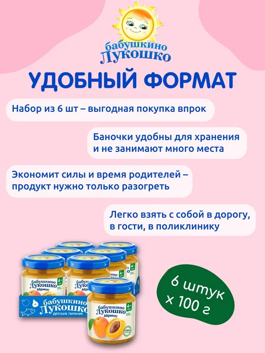 бабушкино лукошко Пюре детское фруктовое абрикос 100г х 6 шт с 4мес, 100 г, 6 шт, фото 6