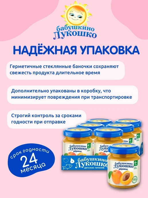бабушкино лукошко Пюре детское фруктовое абрикос 100г х 6 шт с 4мес, 100 г, 6 шт, фото 7